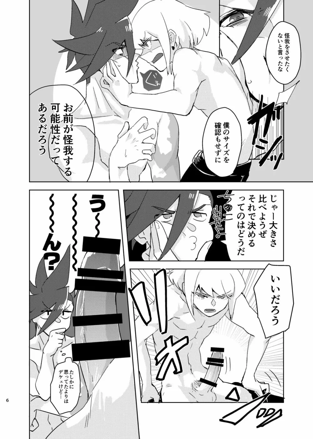 水と油掛け論 Page.5