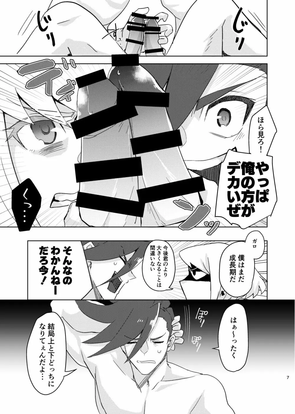 水と油掛け論 Page.6