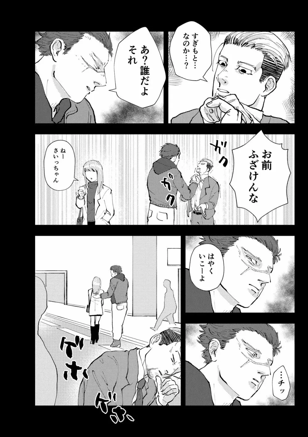 名前を呼んでよ Page.10