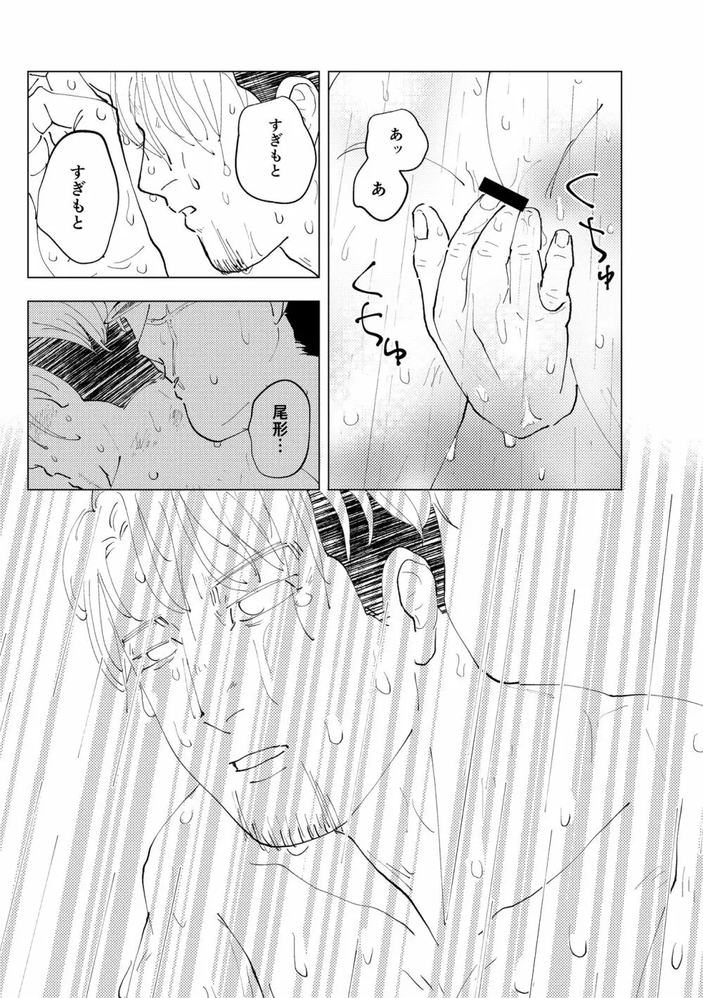 名前を呼んでよ Page.17