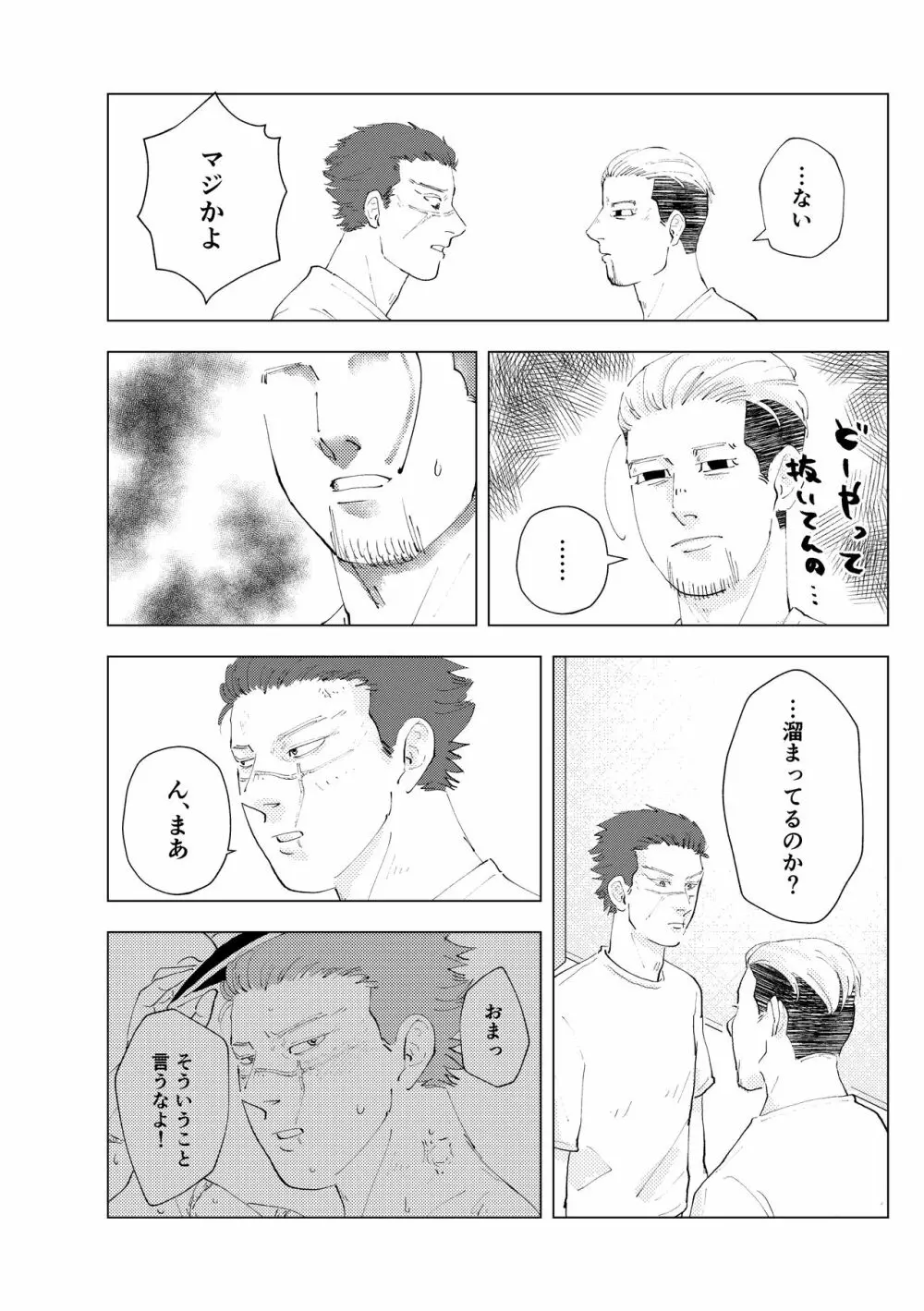 名前を呼んでよ Page.20