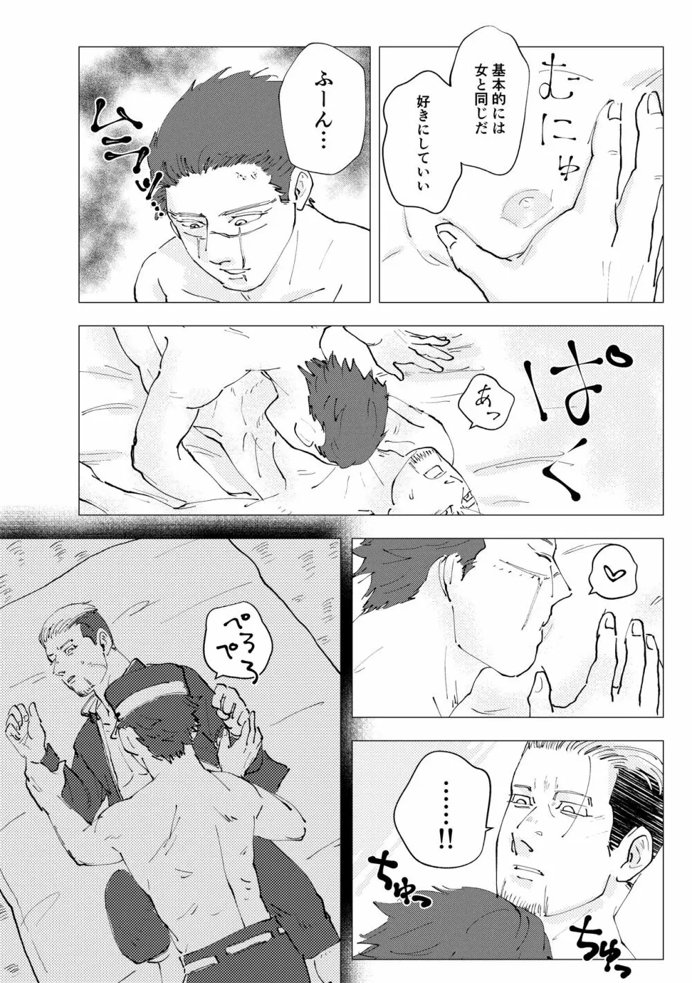 名前を呼んでよ Page.24