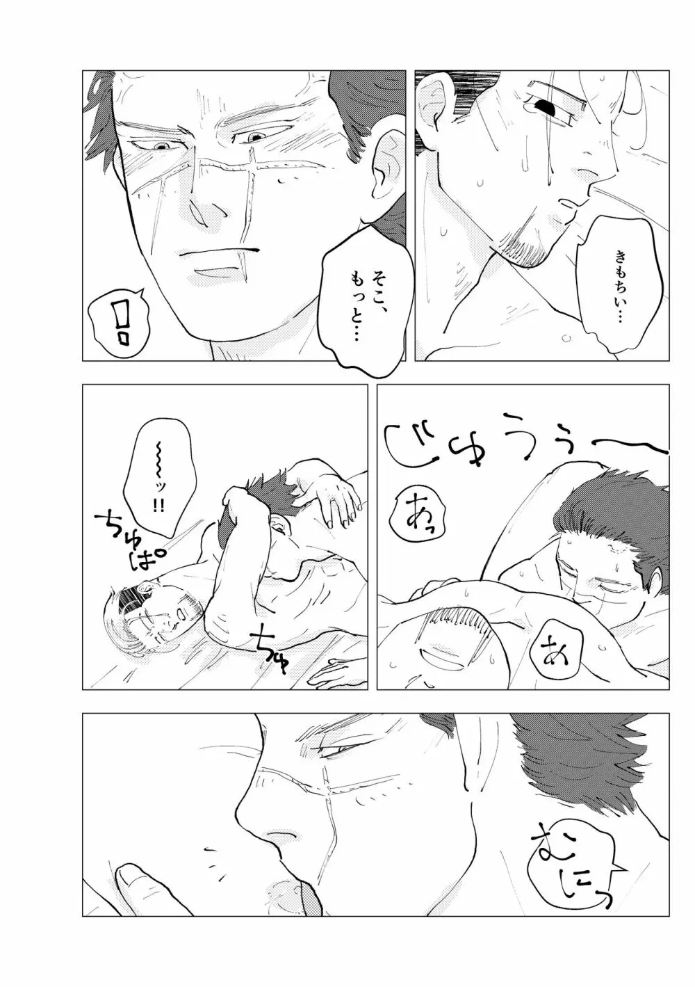 名前を呼んでよ Page.26