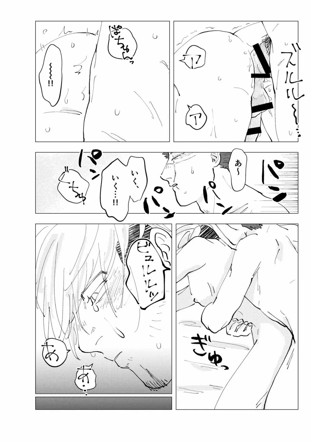 名前を呼んでよ Page.34