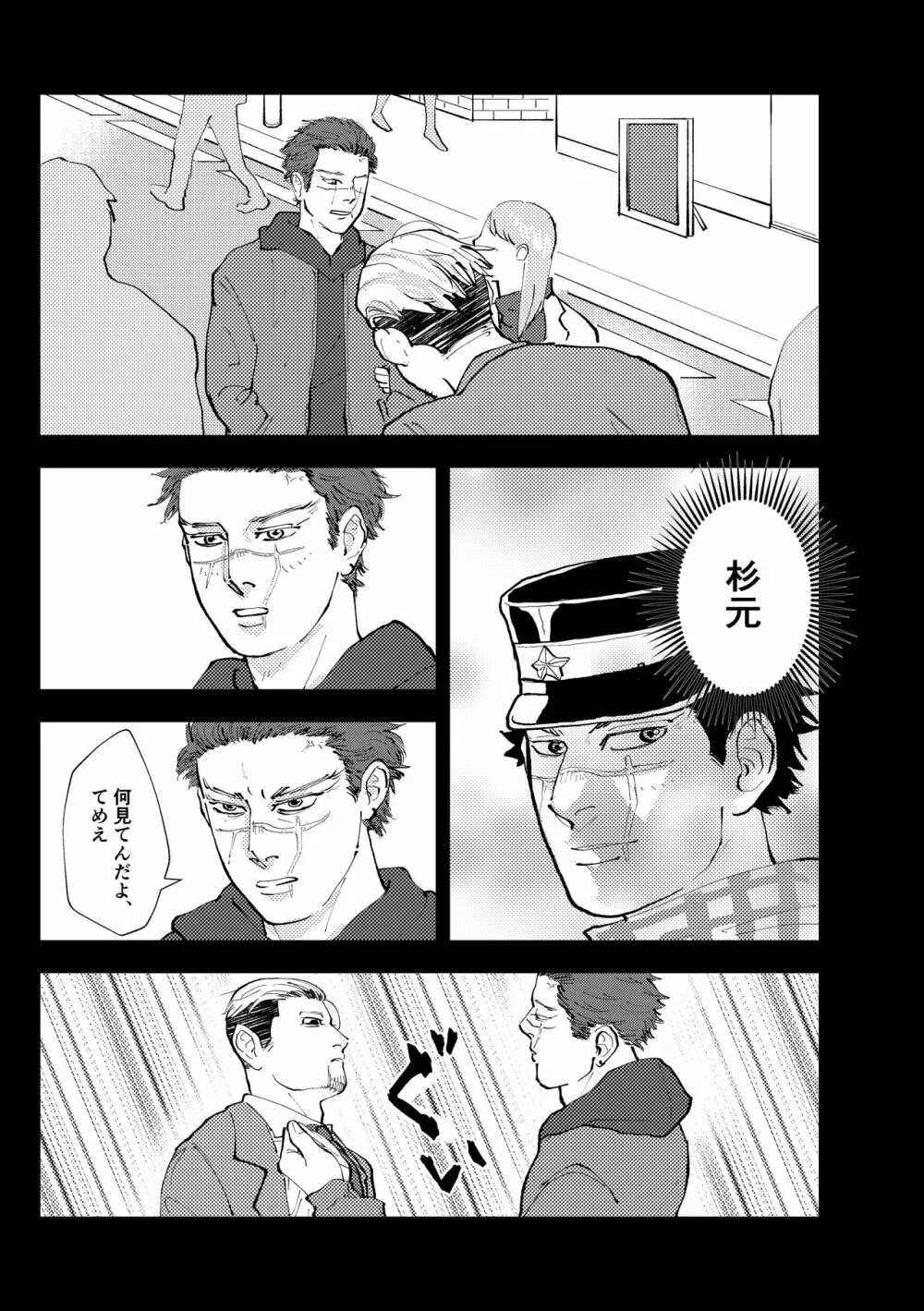 名前を呼んでよ Page.9