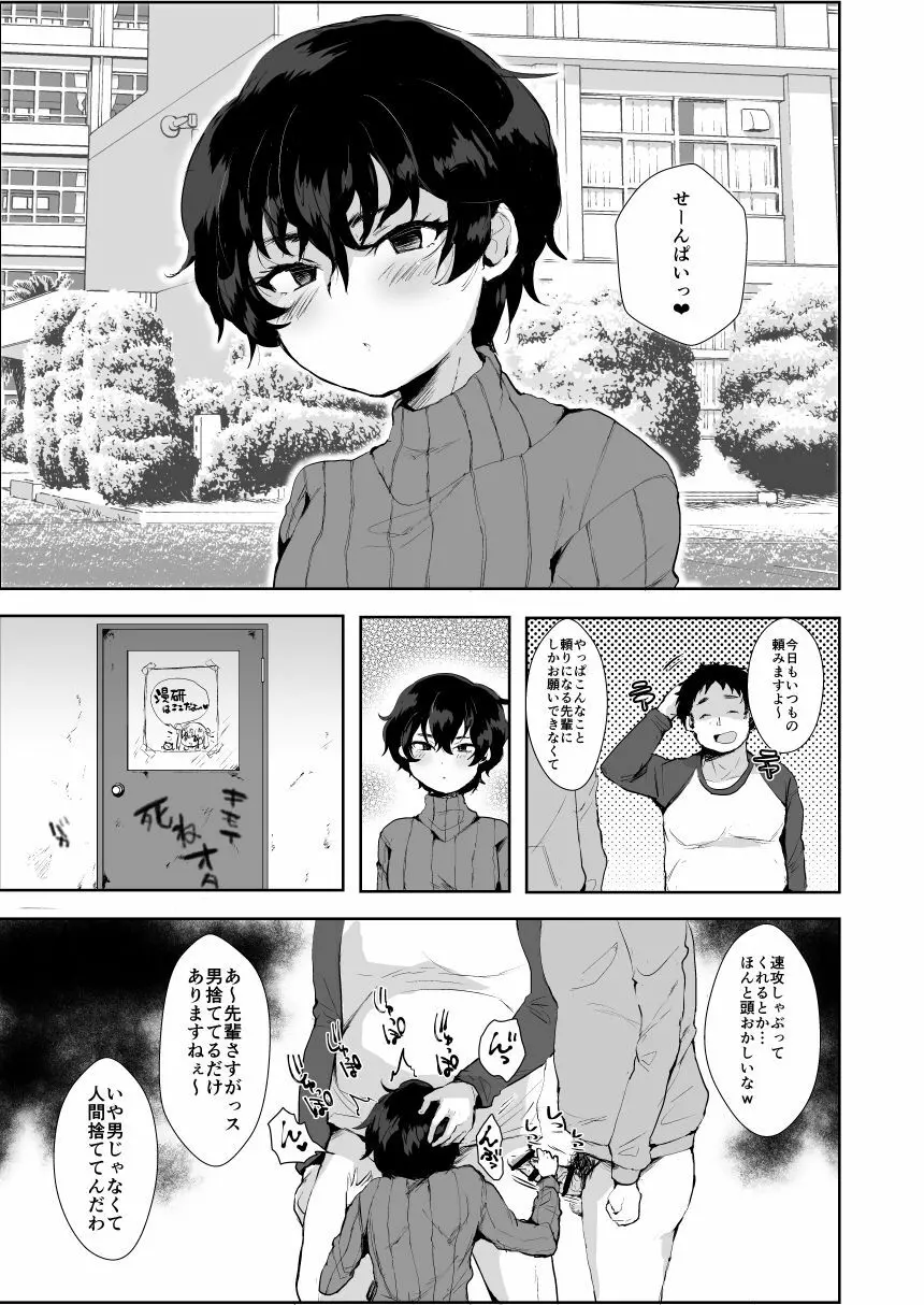 漫研のマ○コ先輩♂ Page.2