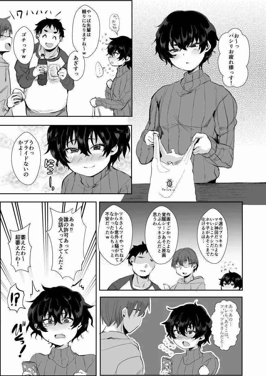 漫研のマ○コ先輩♂ Page.8