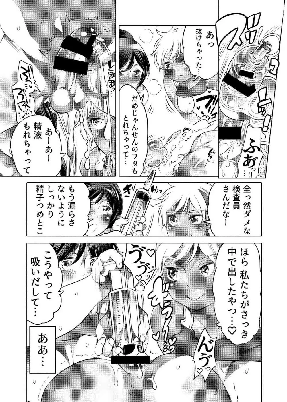 ふたなり検査～ふたなりアスリートを検査するために僕が穴になる話 Page.24