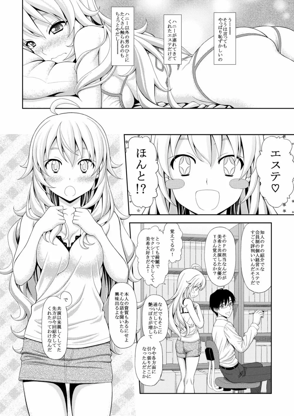 美希のエステ体験 Page.6