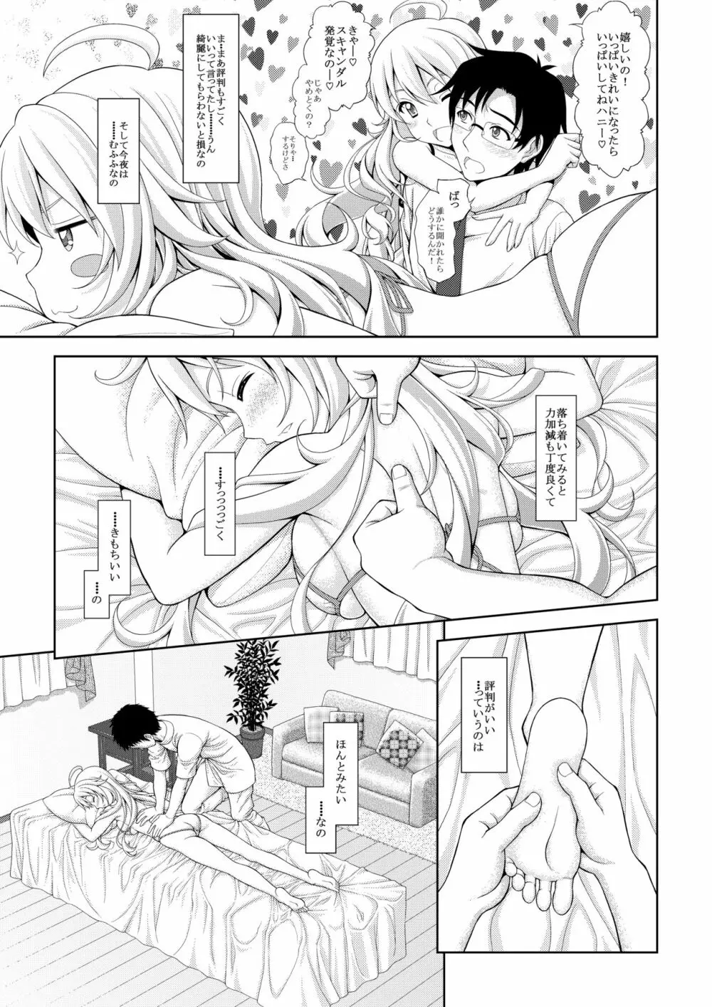 美希のエステ体験 Page.7