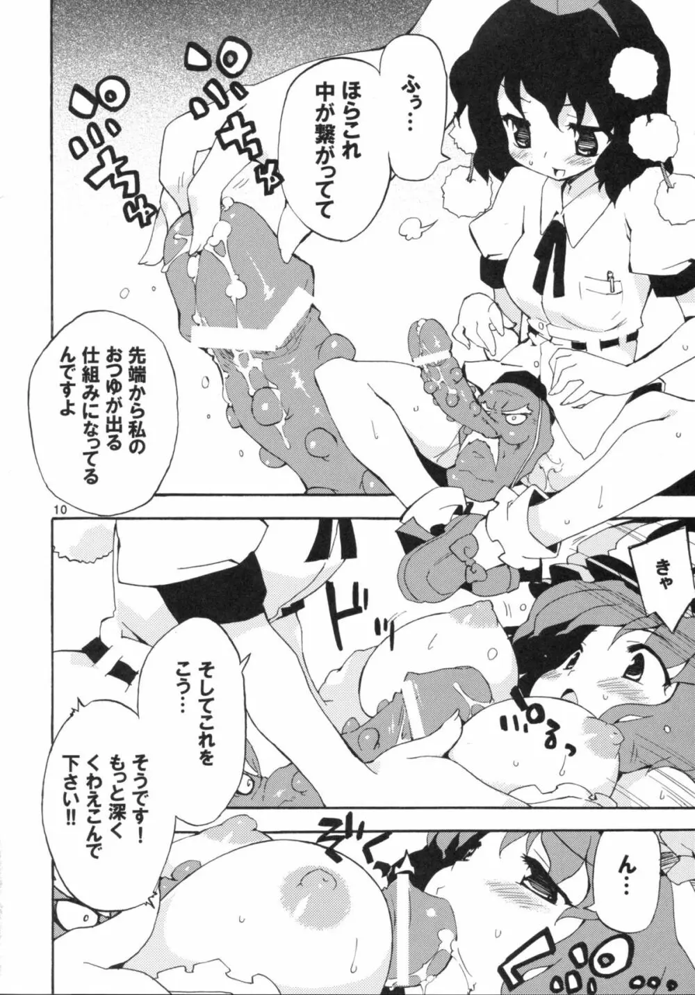 僅かな玩具の幻想郷 Page.10