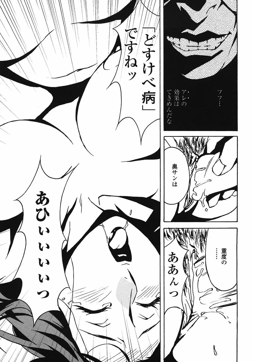 ドミナンス ～紅い唇篇～ Page.101