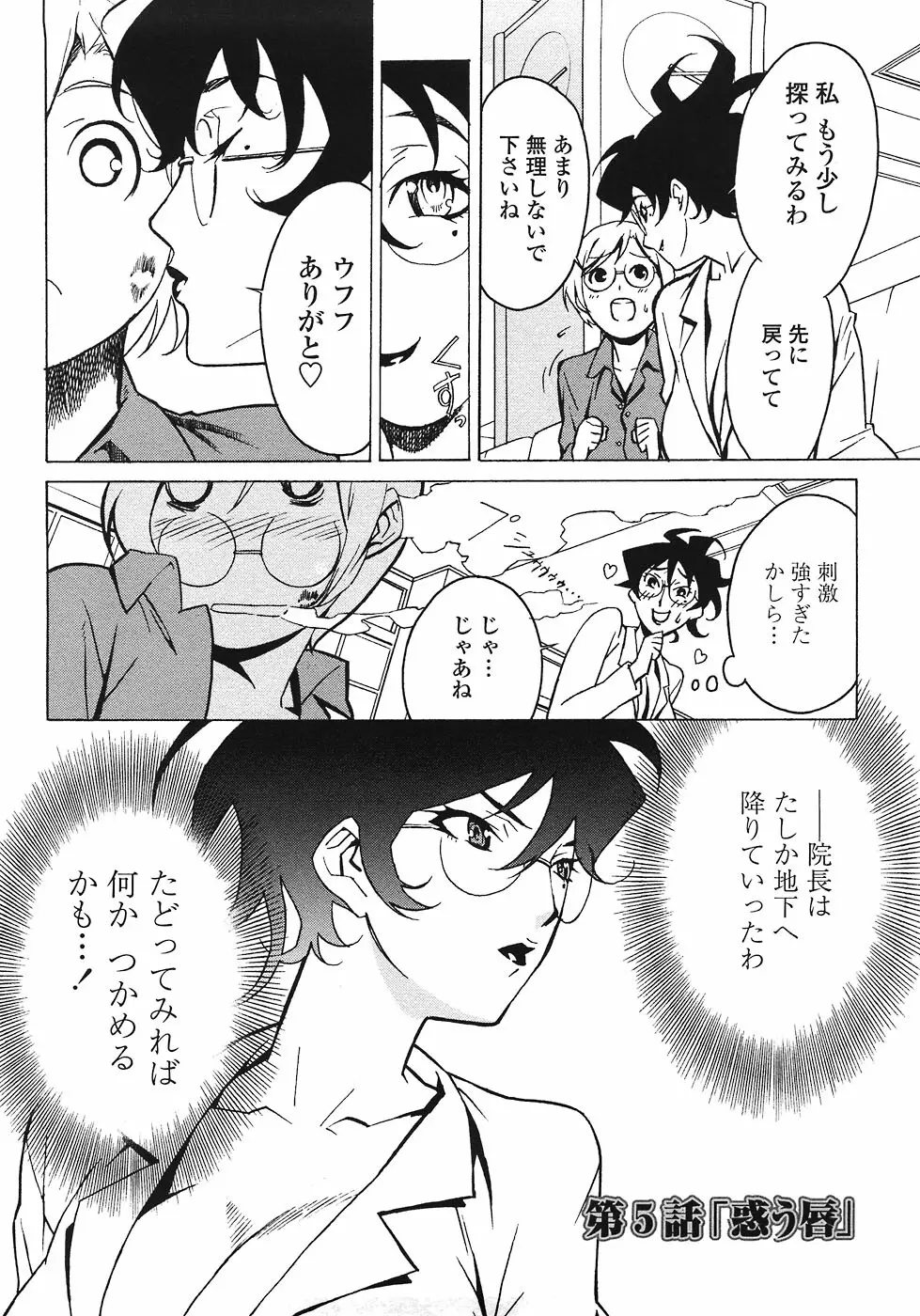 ドミナンス ～紅い唇篇～ Page.106