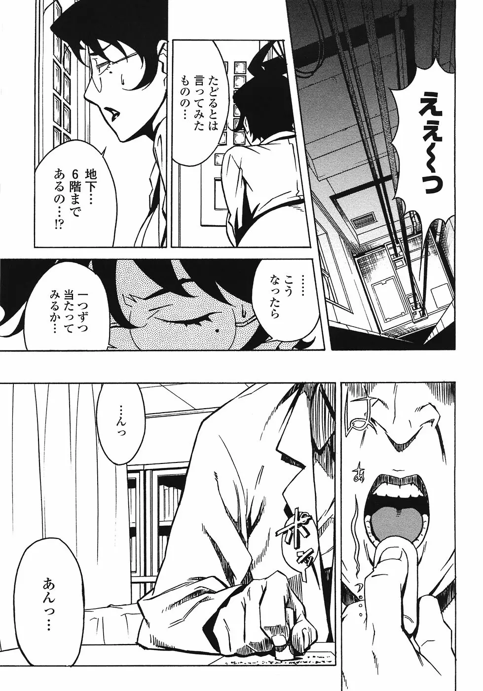 ドミナンス ～紅い唇篇～ Page.107