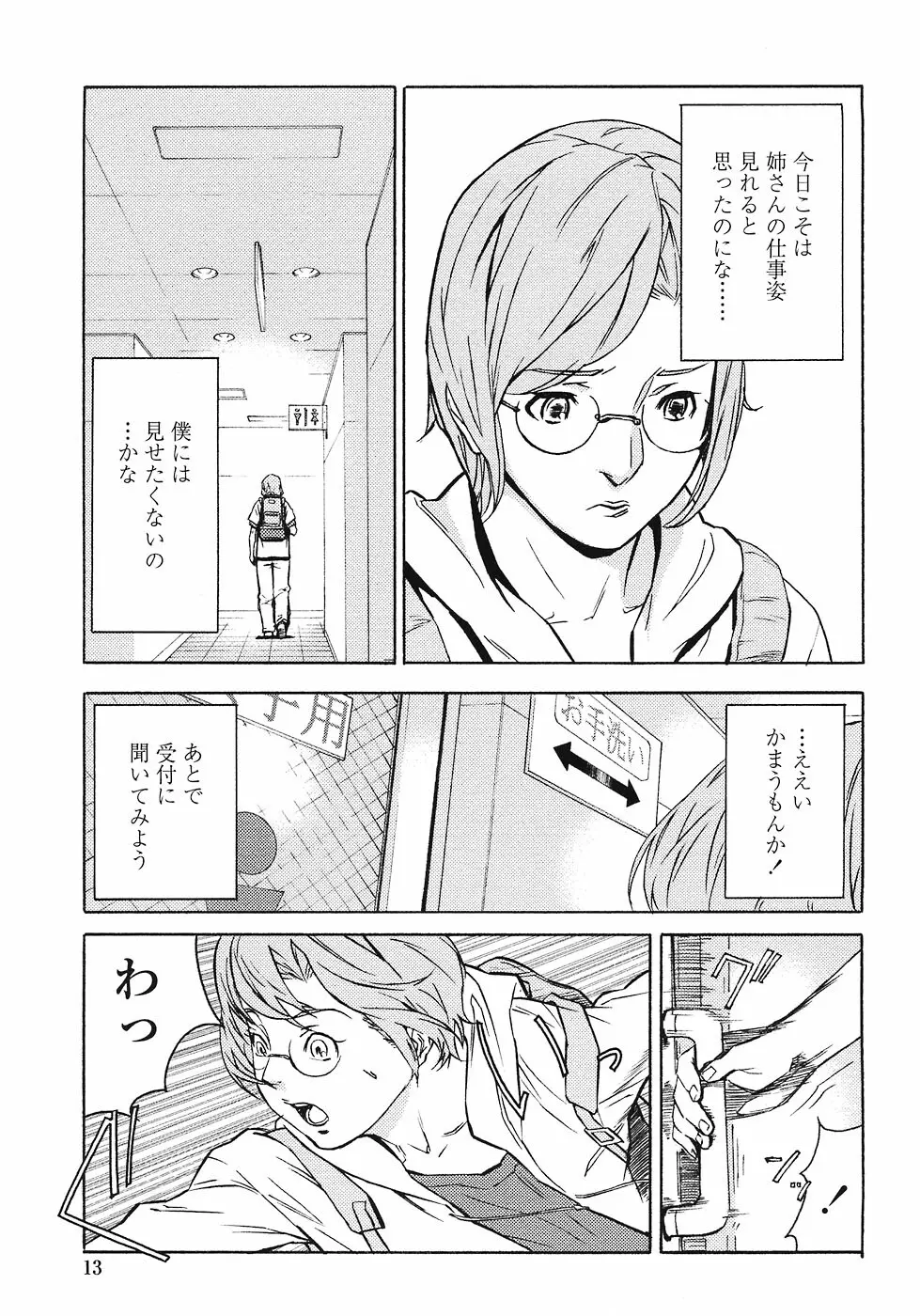 ドミナンス ～紅い唇篇～ Page.11