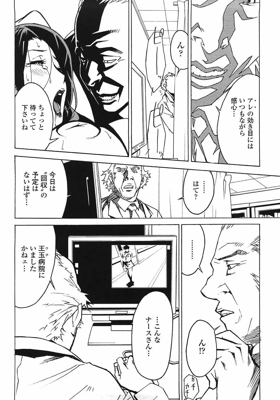 ドミナンス ～紅い唇篇～ Page.110