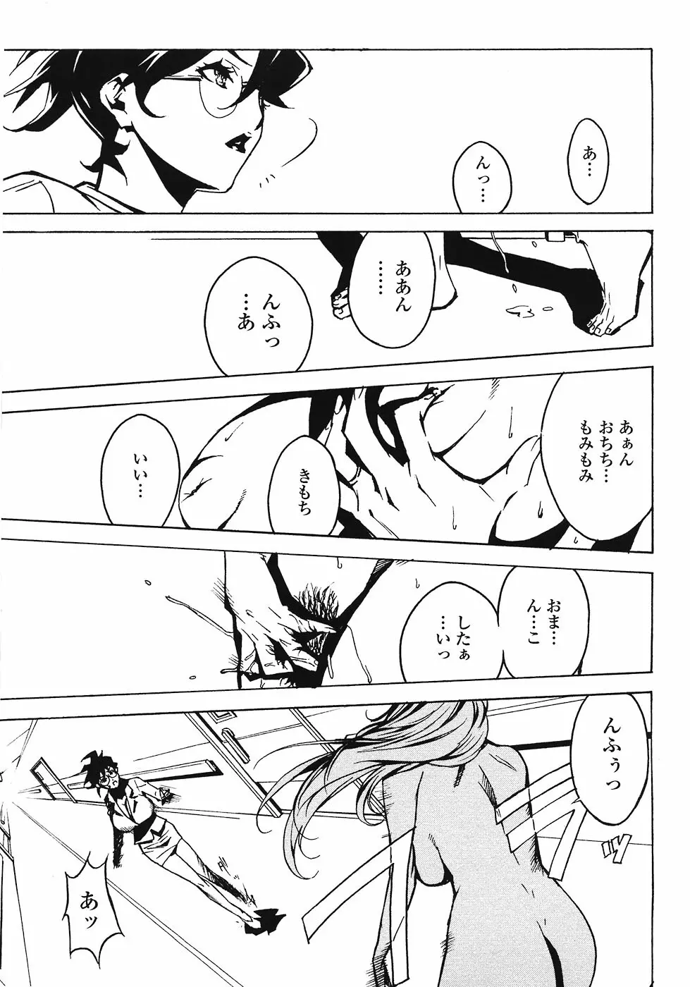 ドミナンス ～紅い唇篇～ Page.113