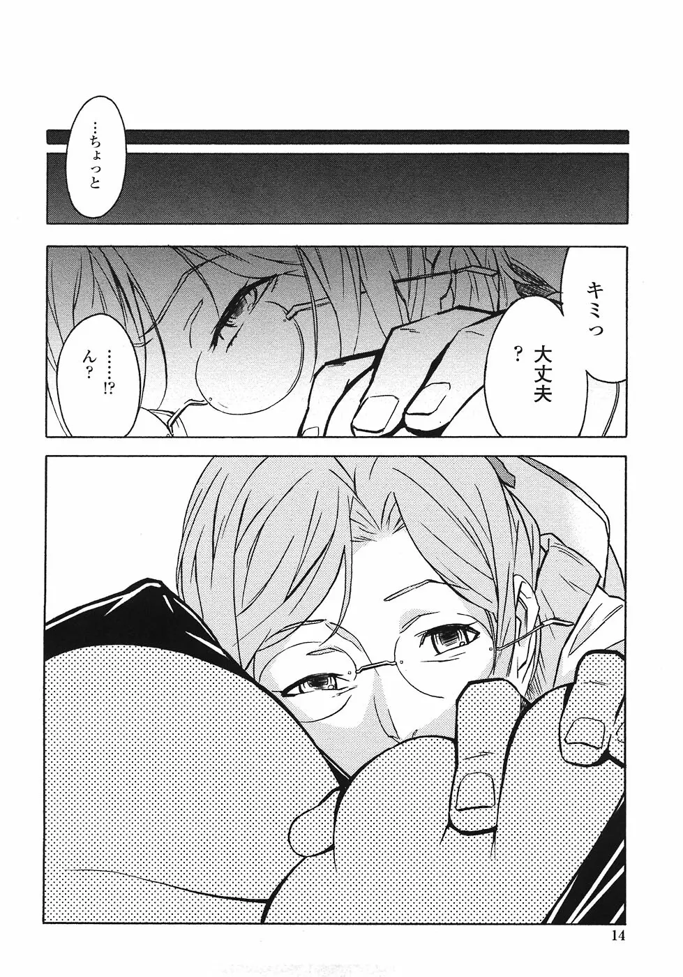 ドミナンス ～紅い唇篇～ Page.12