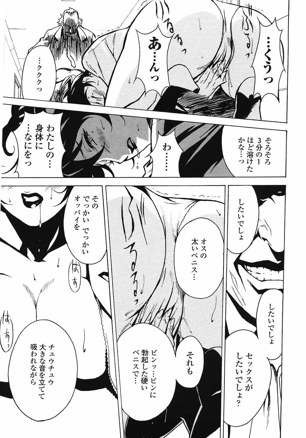 ドミナンス ～紅い唇篇～ Page.121