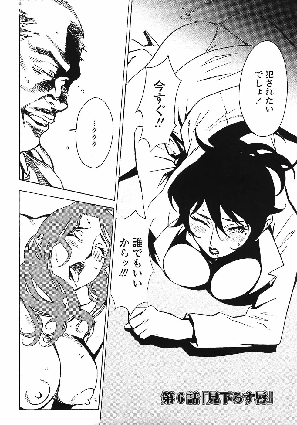 ドミナンス ～紅い唇篇～ Page.122