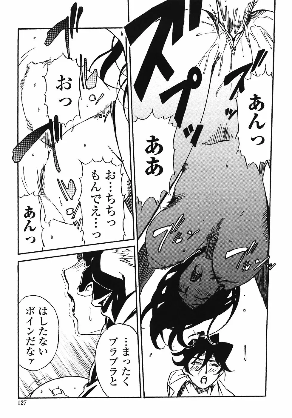 ドミナンス ～紅い唇篇～ Page.125