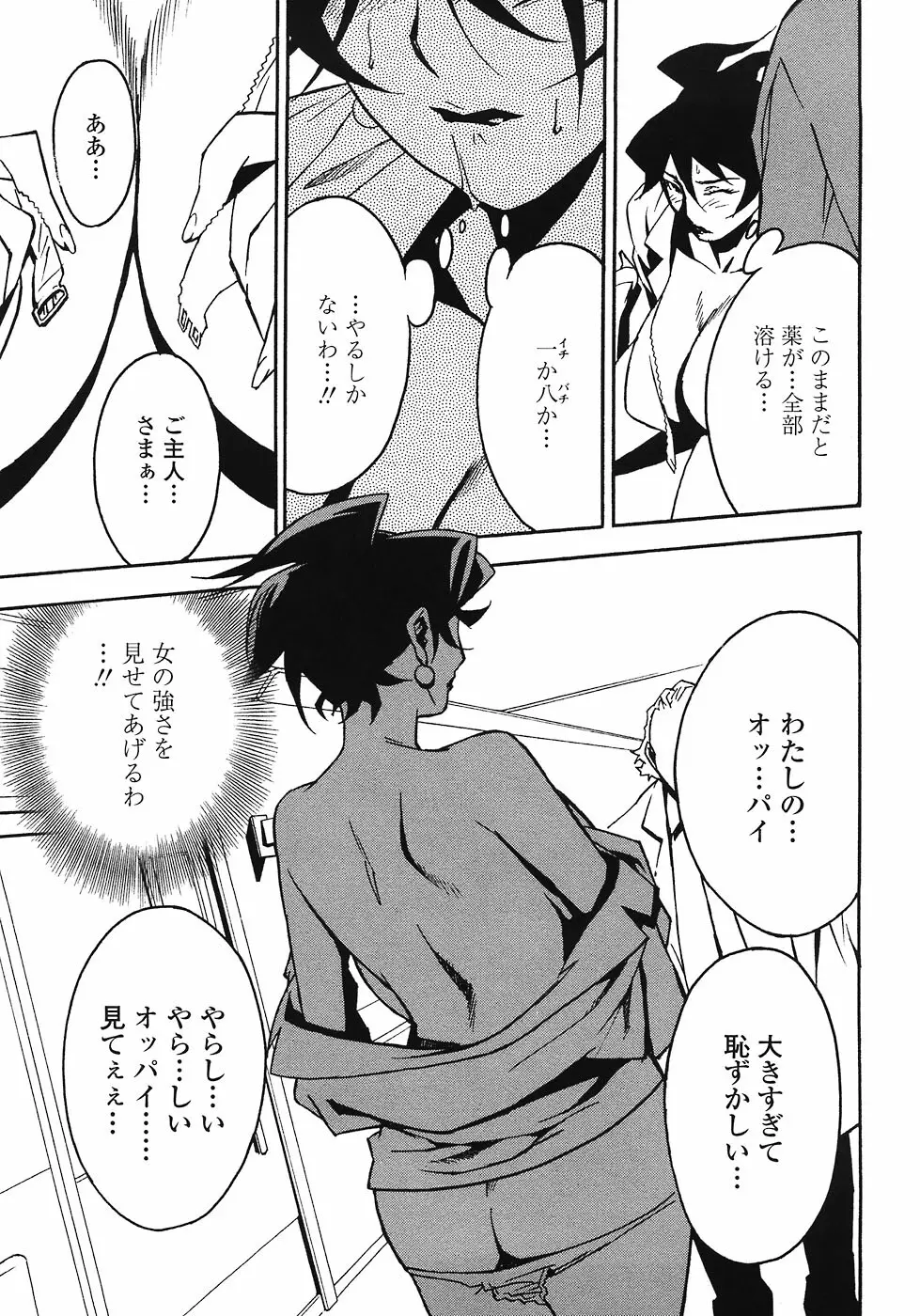 ドミナンス ～紅い唇篇～ Page.131