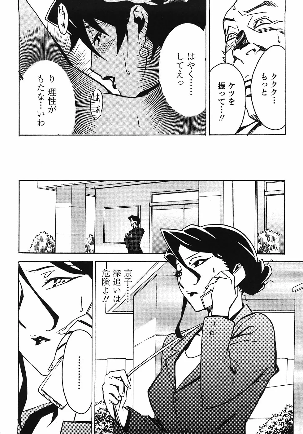 ドミナンス ～紅い唇篇～ Page.134