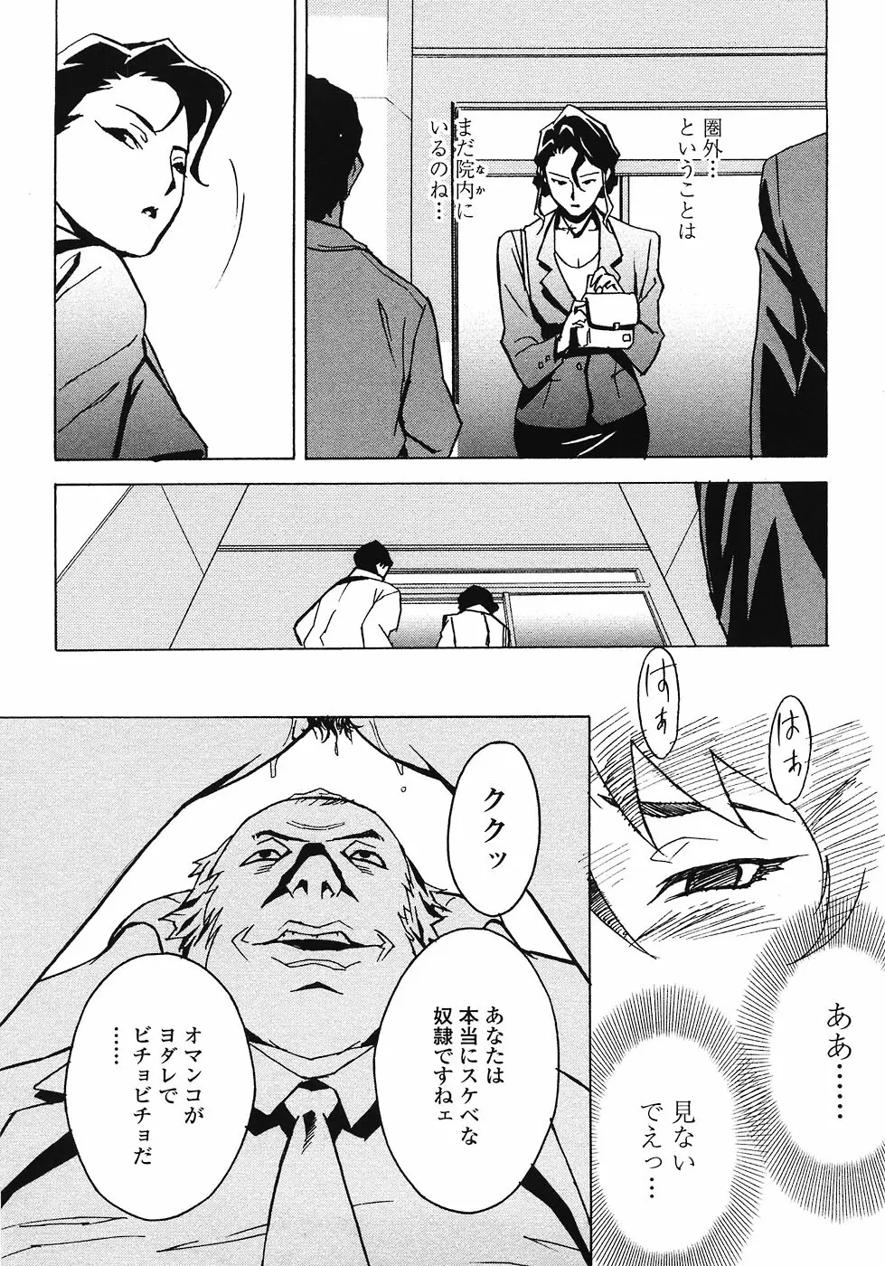 ドミナンス ～紅い唇篇～ Page.135