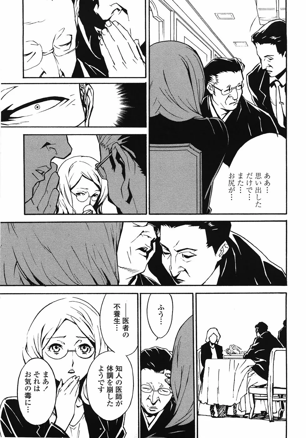 ドミナンス ～紅い唇篇～ Page.143