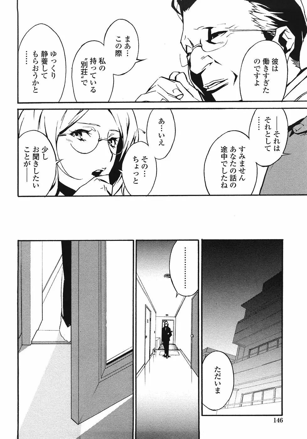 ドミナンス ～紅い唇篇～ Page.144