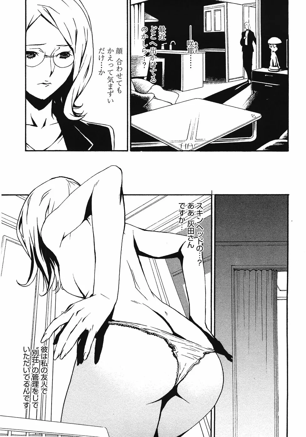 ドミナンス ～紅い唇篇～ Page.145