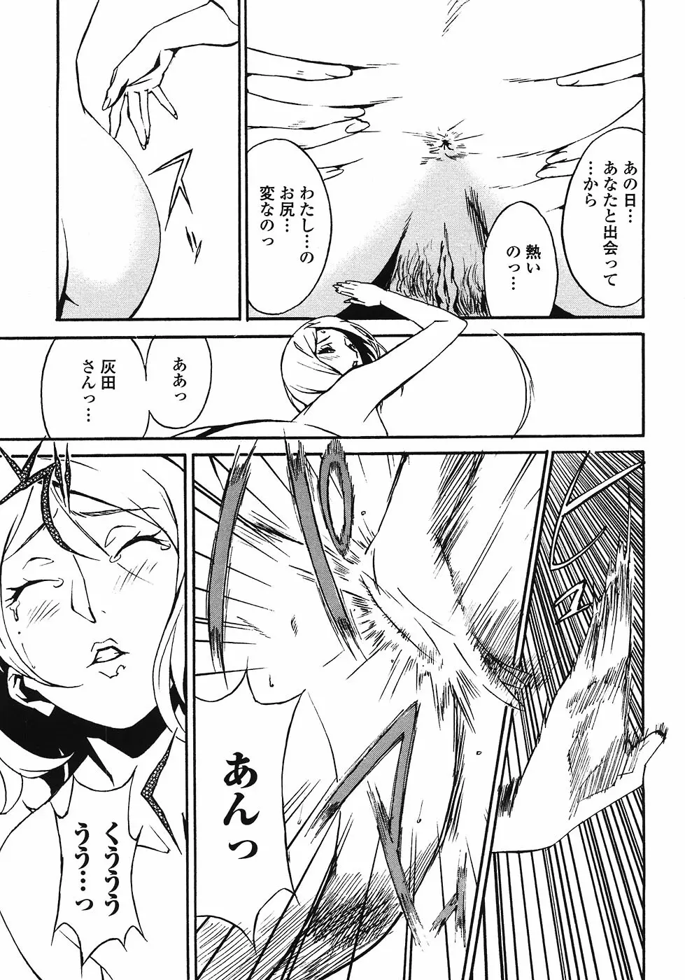 ドミナンス ～紅い唇篇～ Page.147