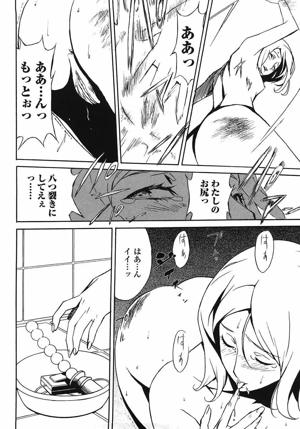 ドミナンス ～紅い唇篇～ Page.148