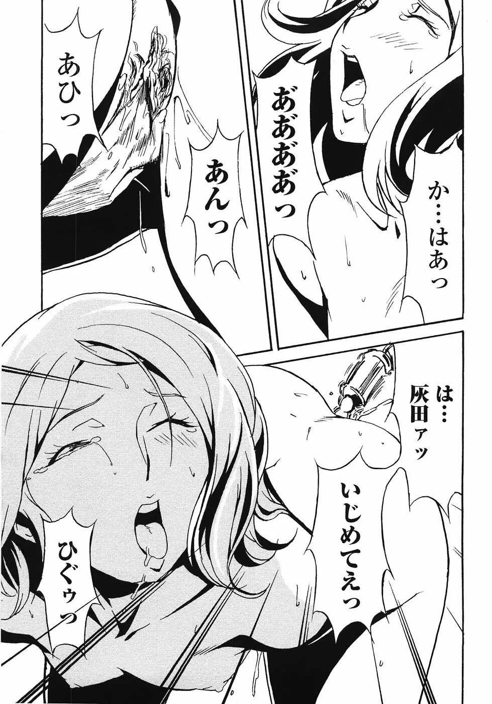 ドミナンス ～紅い唇篇～ Page.151