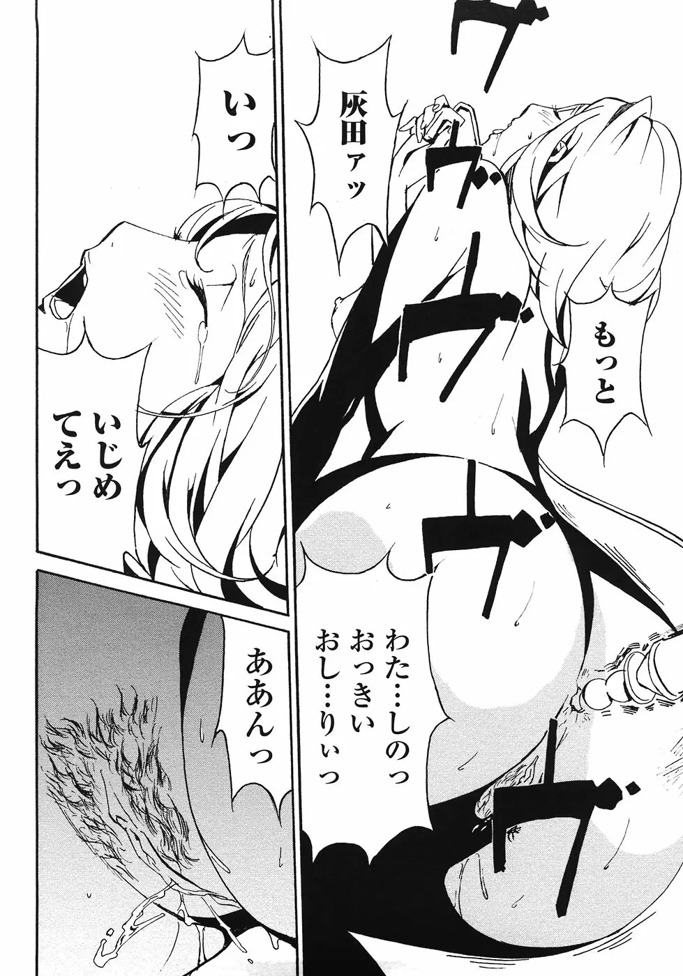 ドミナンス ～紅い唇篇～ Page.152