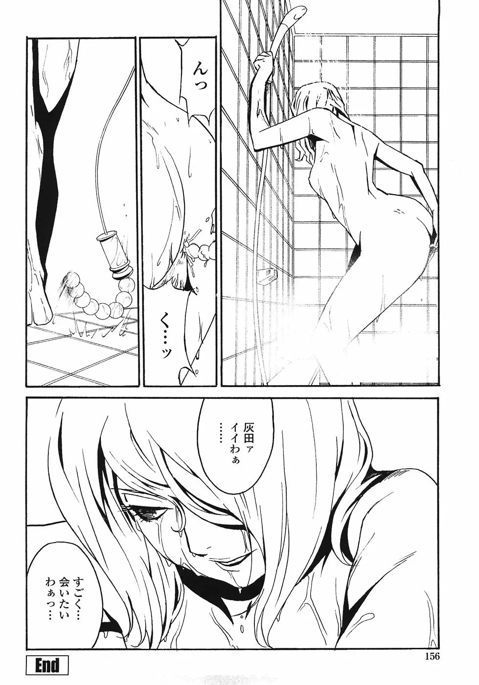 ドミナンス ～紅い唇篇～ Page.154