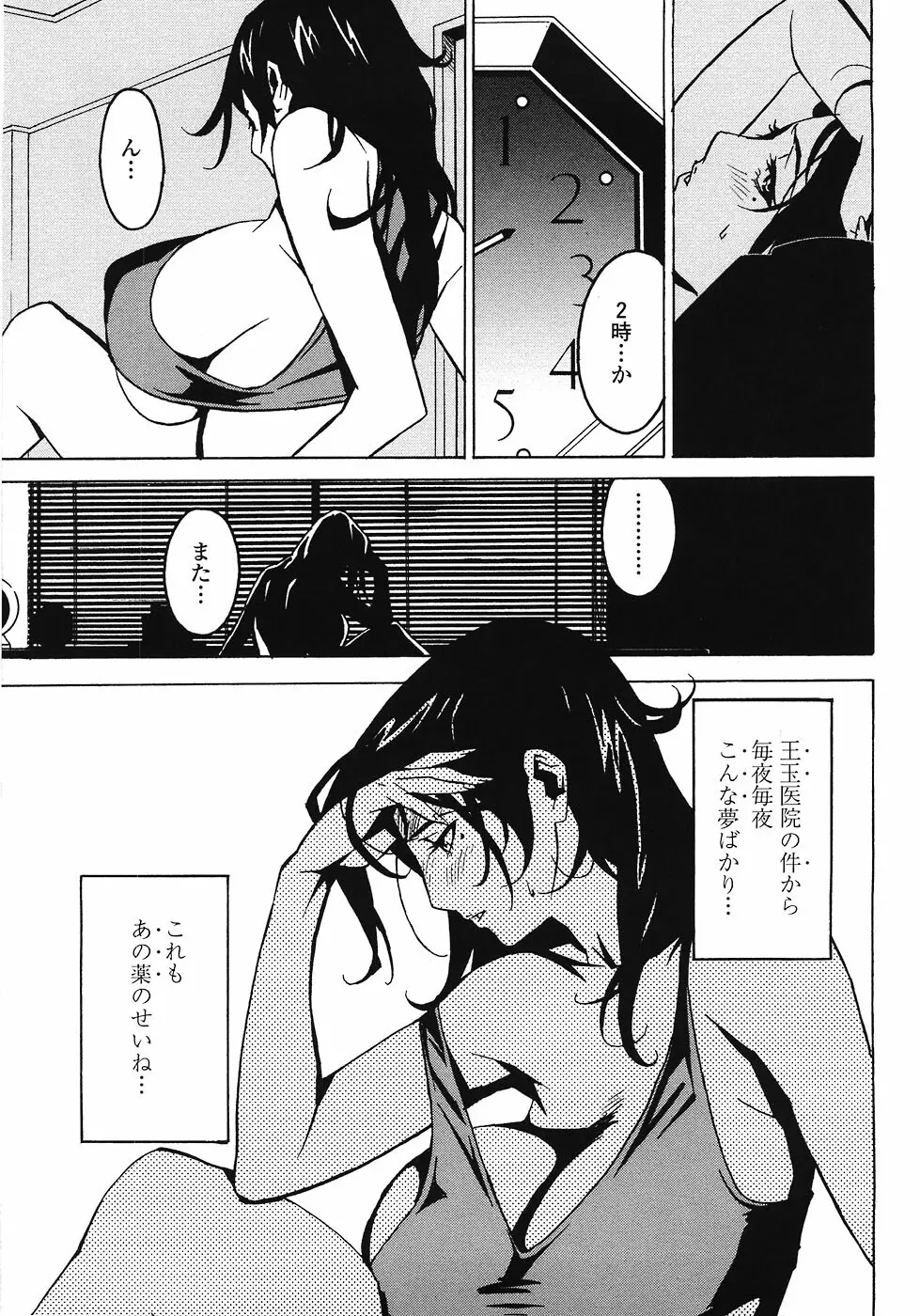 ドミナンス ～紅い唇篇～ Page.159