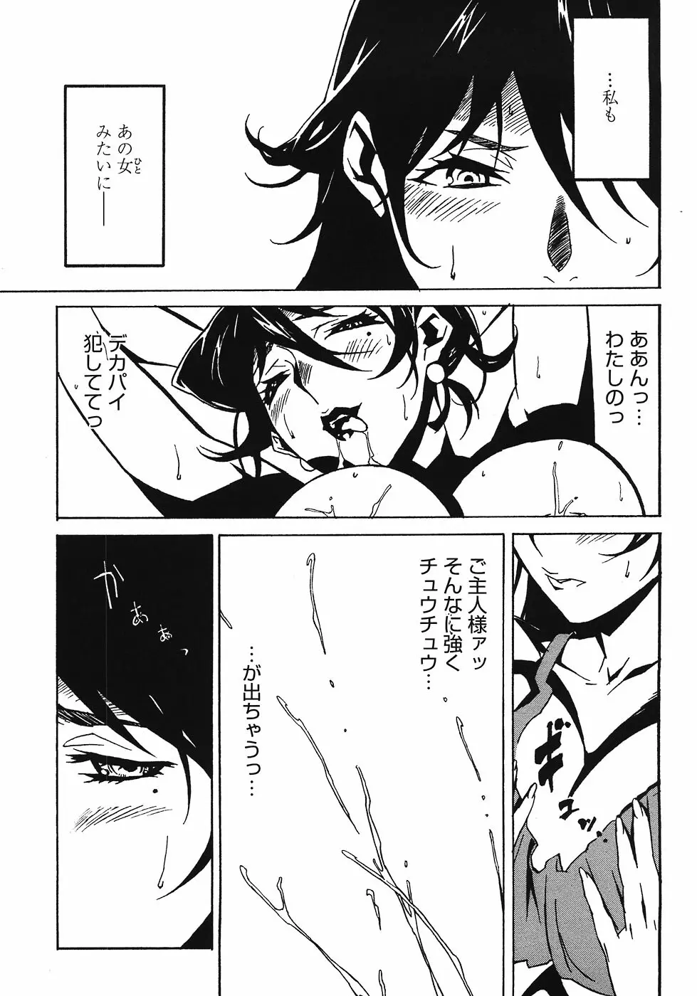 ドミナンス ～紅い唇篇～ Page.161