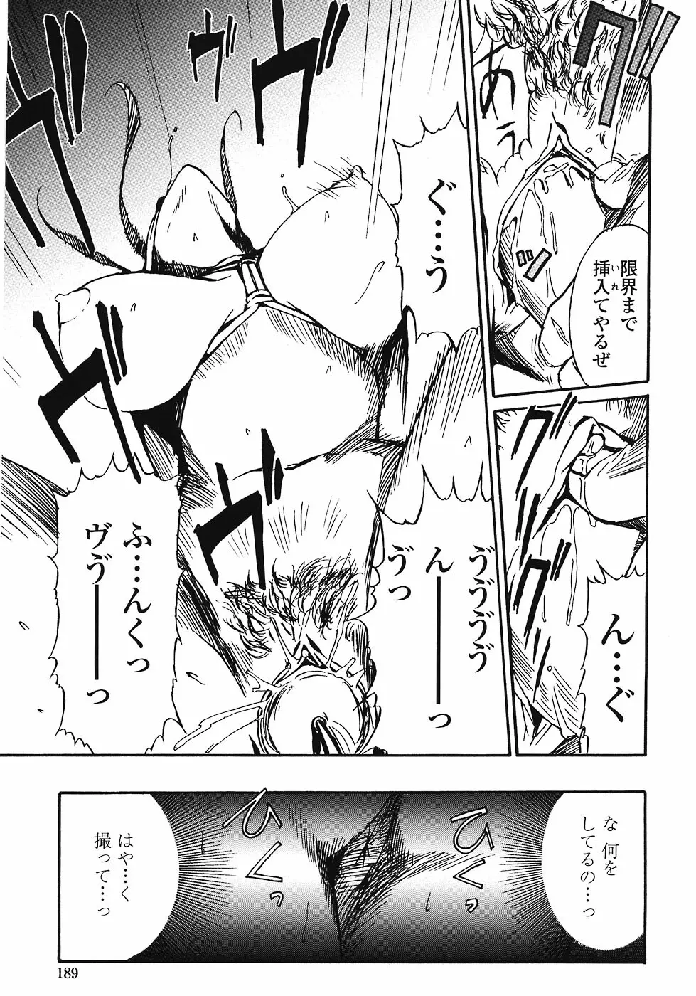 ドミナンス ～紅い唇篇～ Page.187