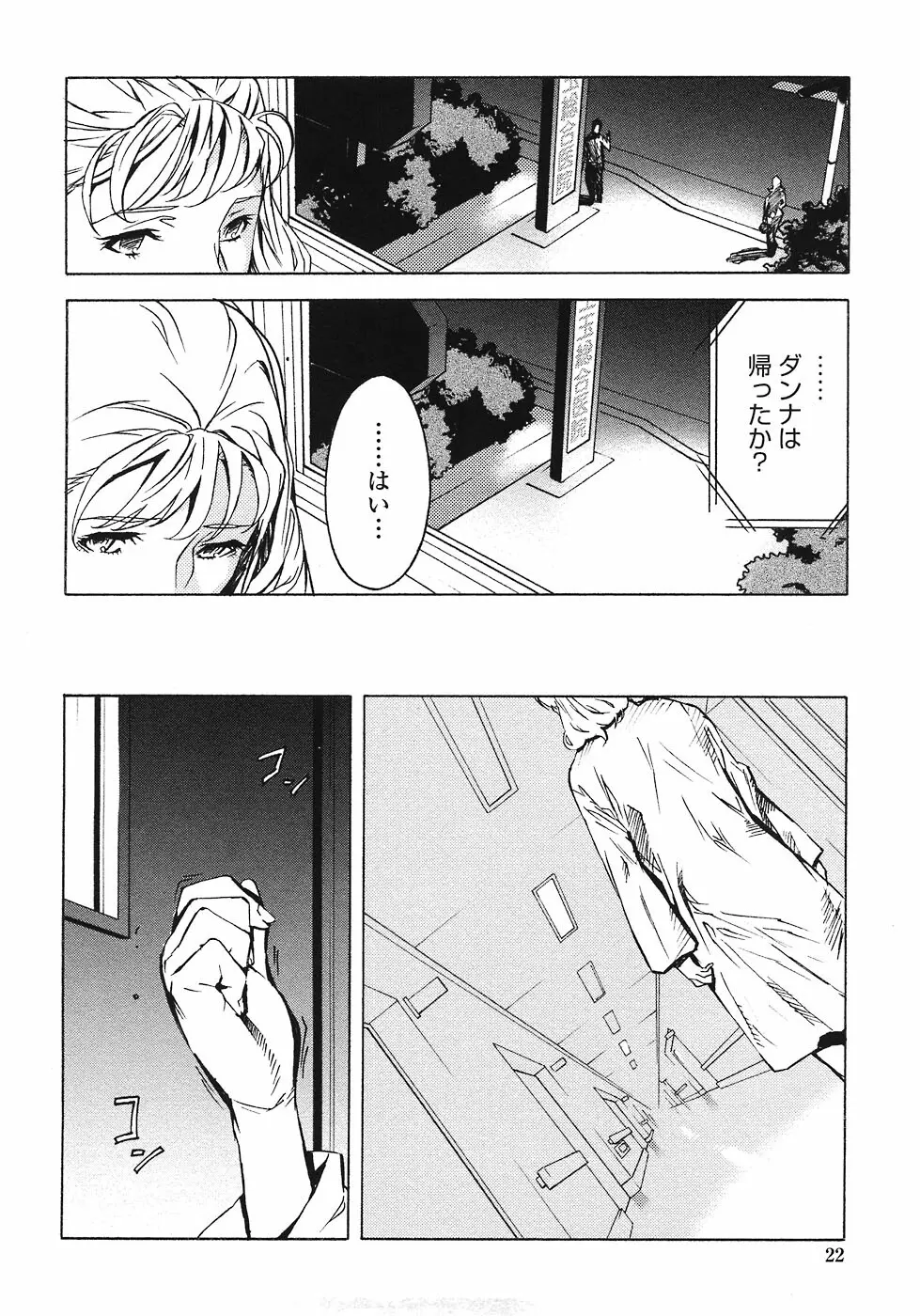 ドミナンス ～紅い唇篇～ Page.20