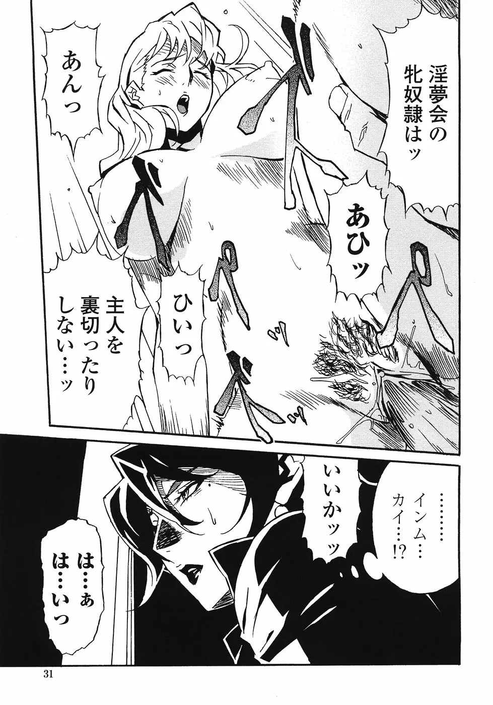 ドミナンス ～紅い唇篇～ Page.29