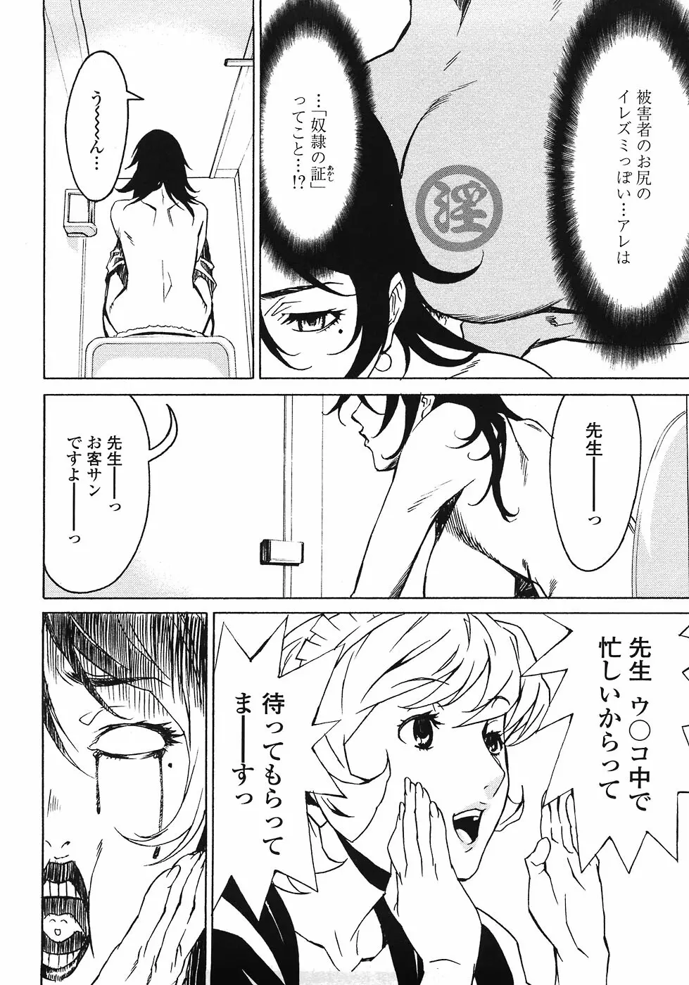 ドミナンス ～紅い唇篇～ Page.34