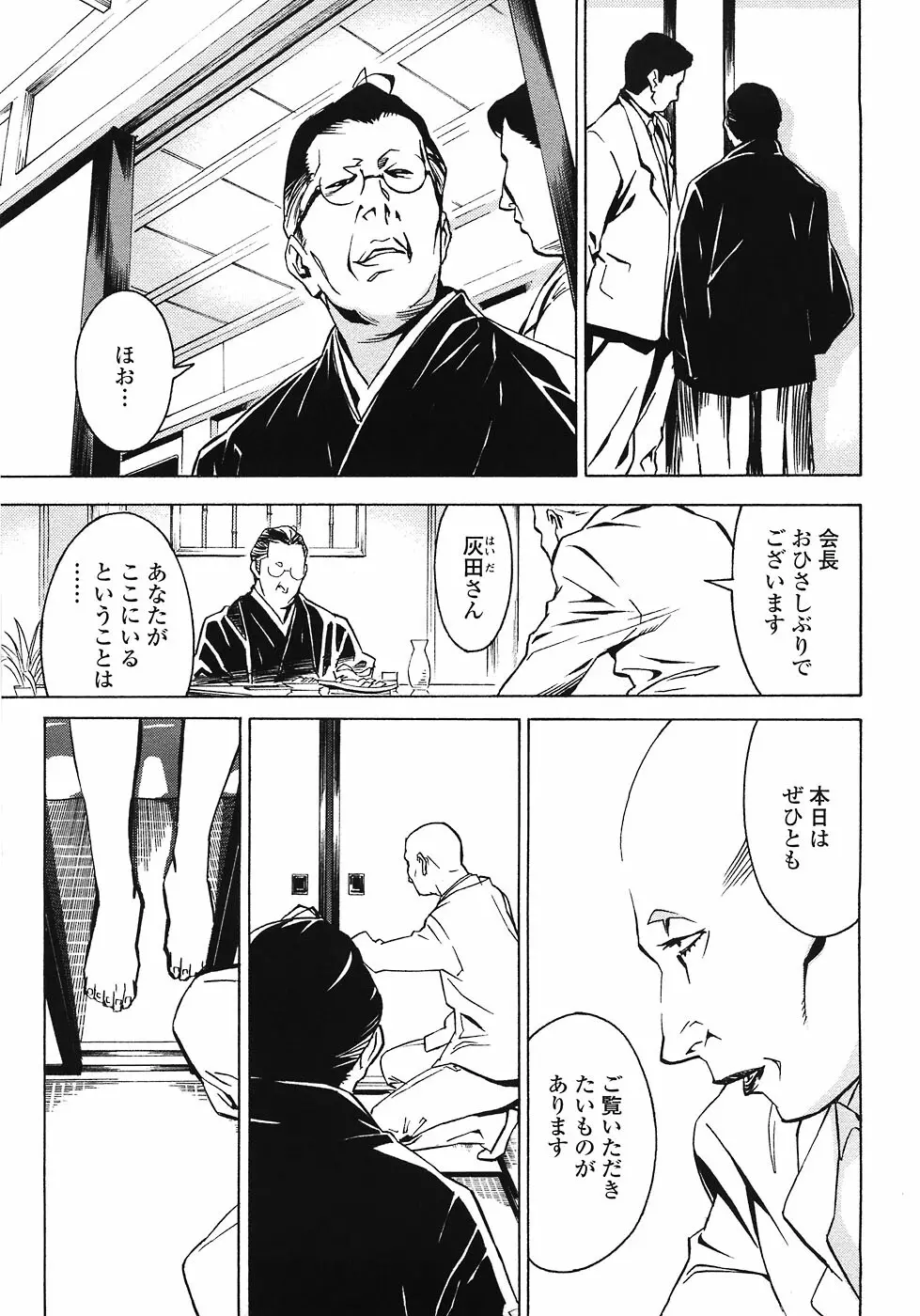 ドミナンス ～紅い唇篇～ Page.39