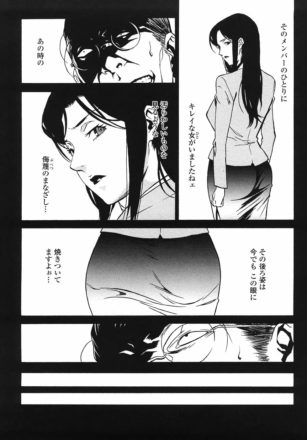 ドミナンス ～紅い唇篇～ Page.42