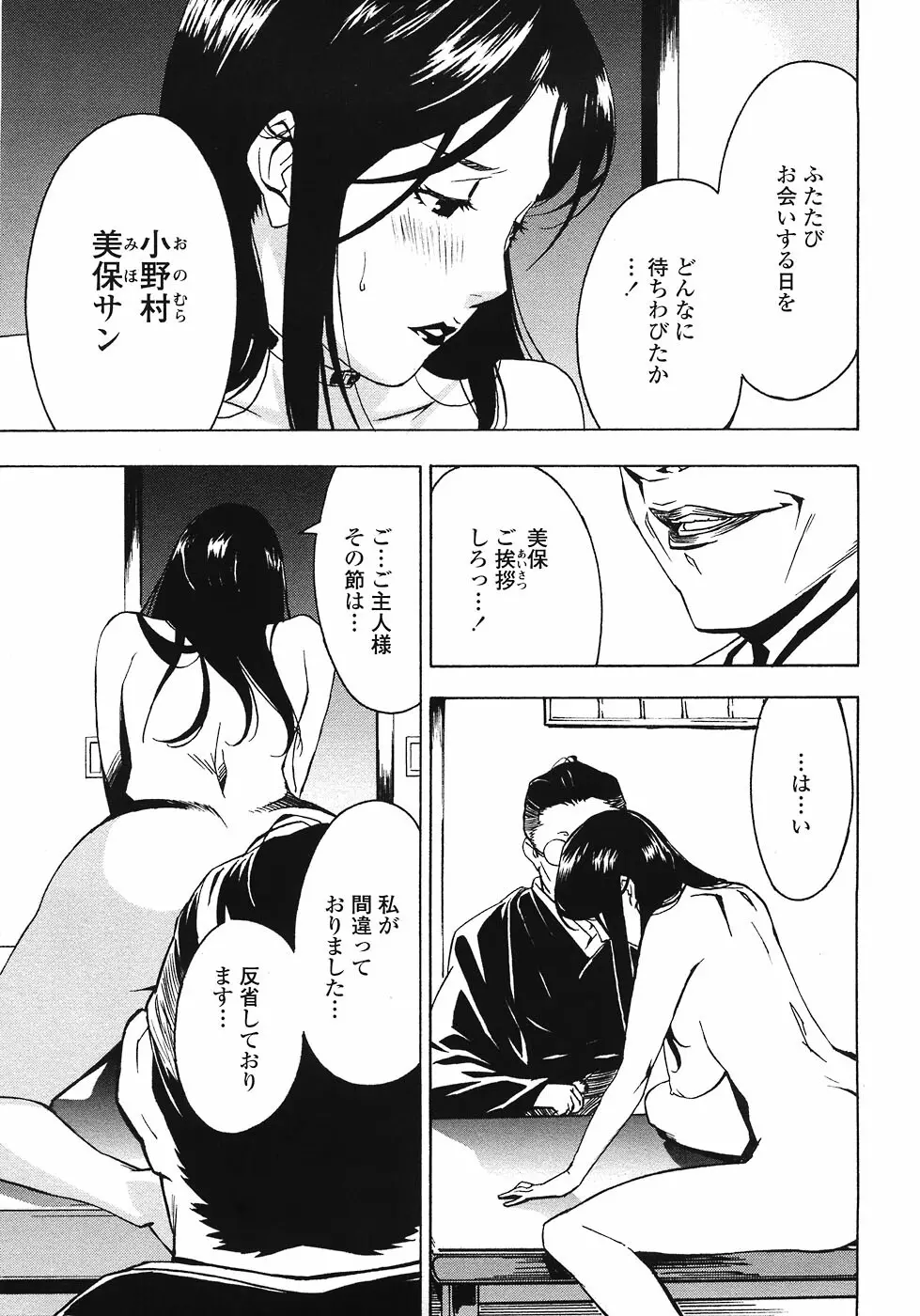 ドミナンス ～紅い唇篇～ Page.43