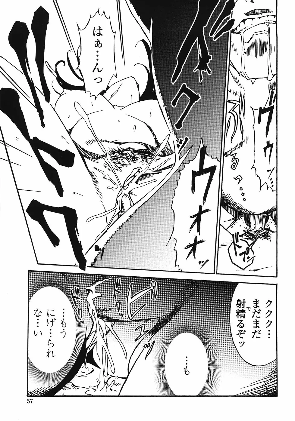 ドミナンス ～紅い唇篇～ Page.55