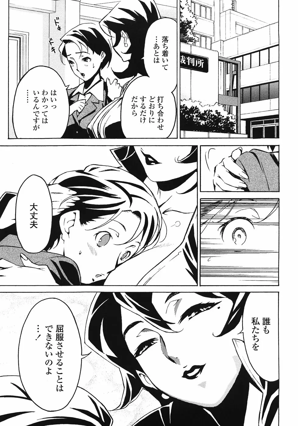 ドミナンス ～紅い唇篇～ Page.57