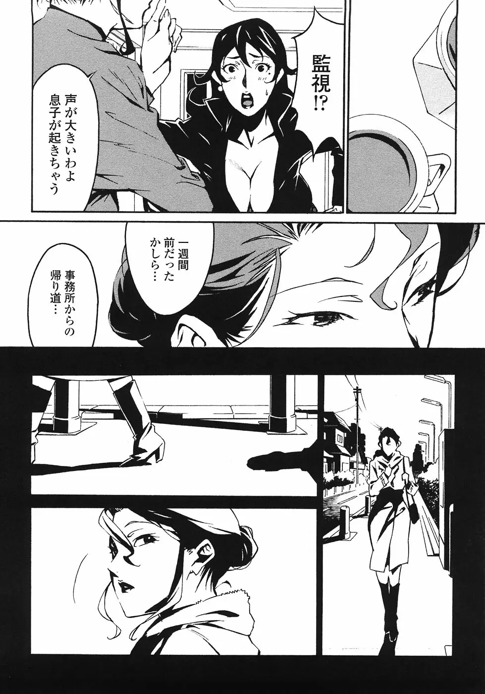 ドミナンス ～紅い唇篇～ Page.60