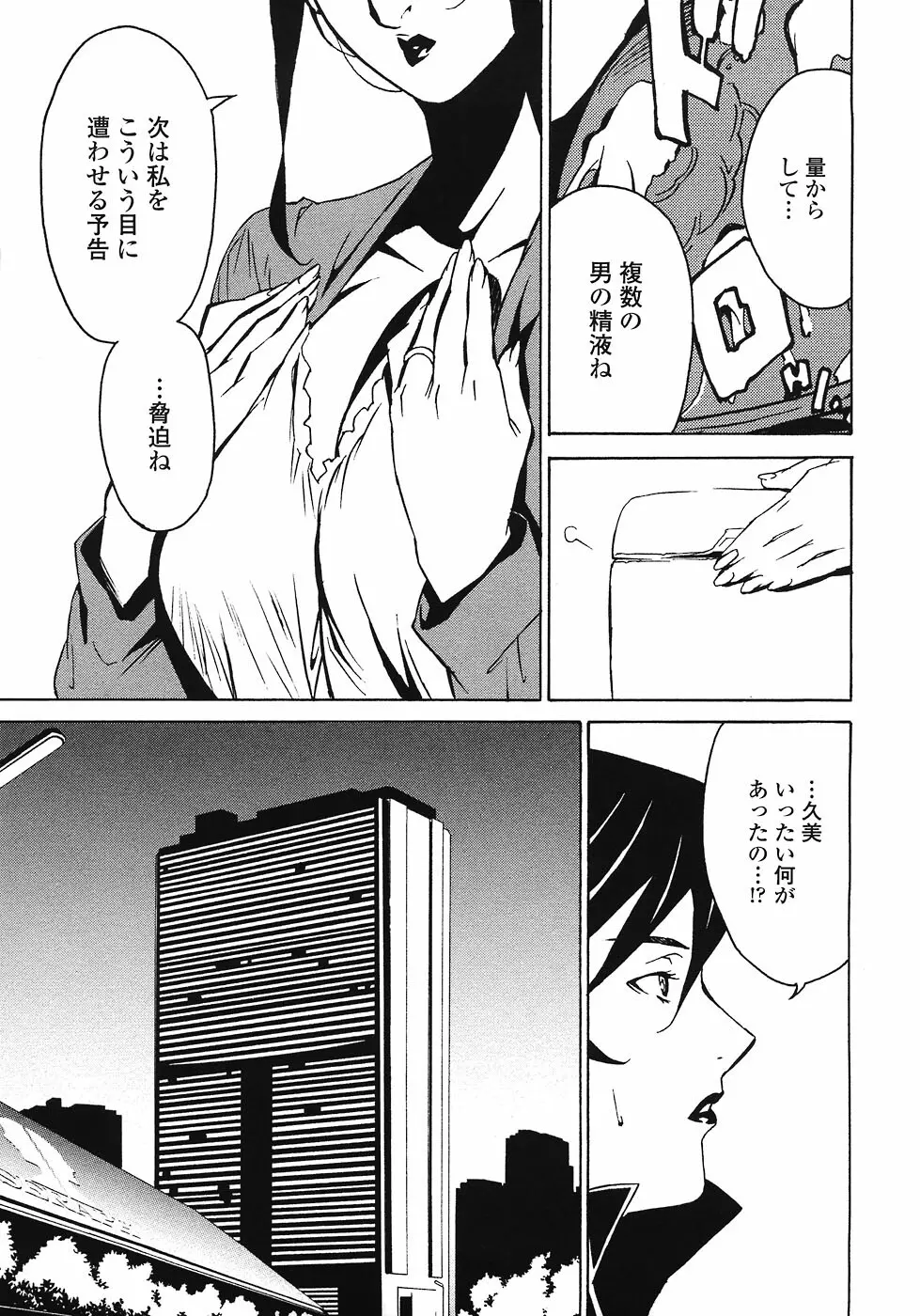 ドミナンス ～紅い唇篇～ Page.63