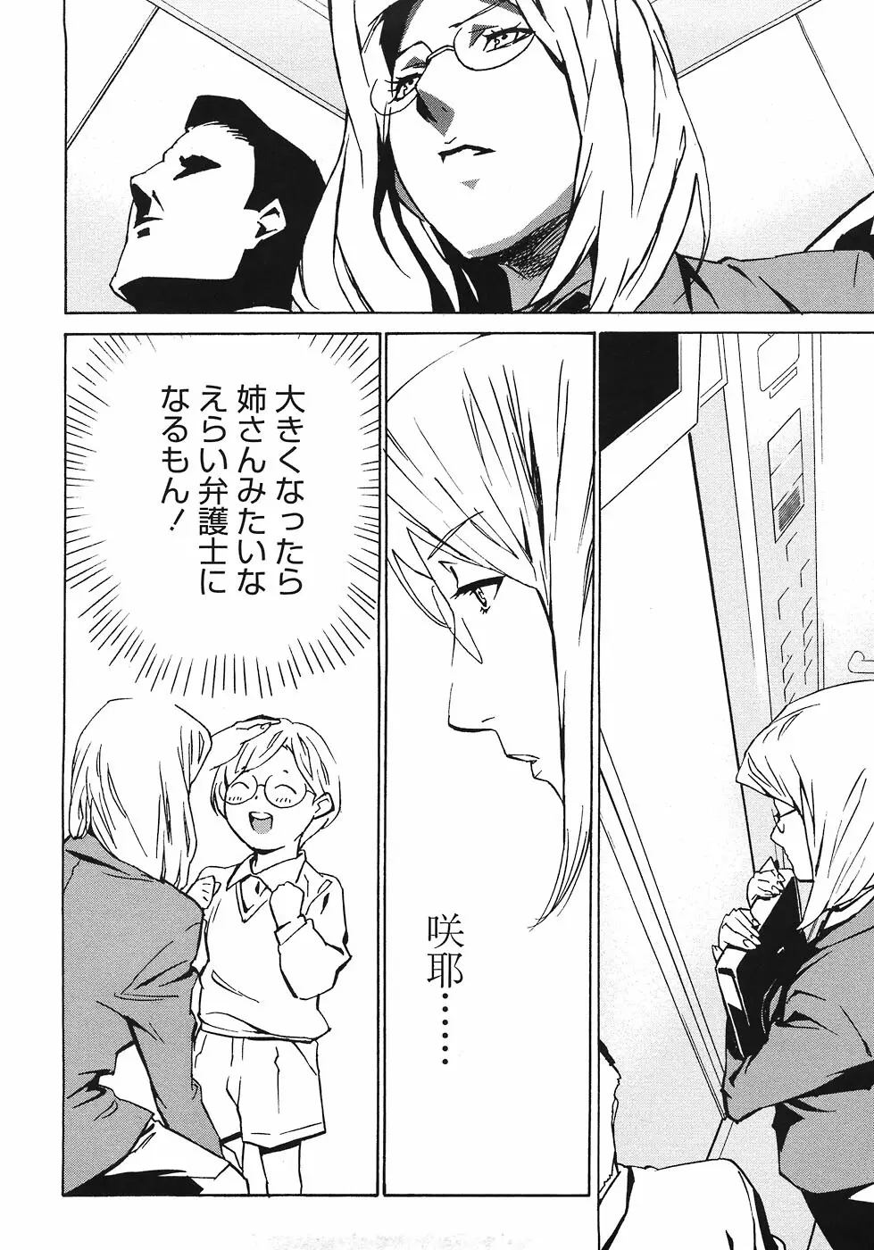 ドミナンス ～紅い唇篇～ Page.64